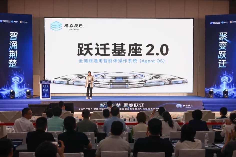 跃迁基座2.0发布|湖北省首届AI元生力生态创新大会